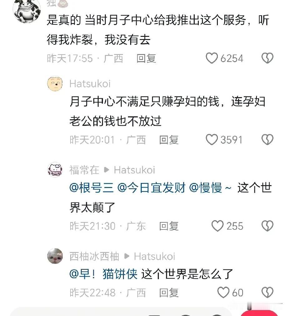 女人在生孩子，丈夫在干什么？
宝妈在二楼月子中心，宝爸在四楼PC，月子中心你真够