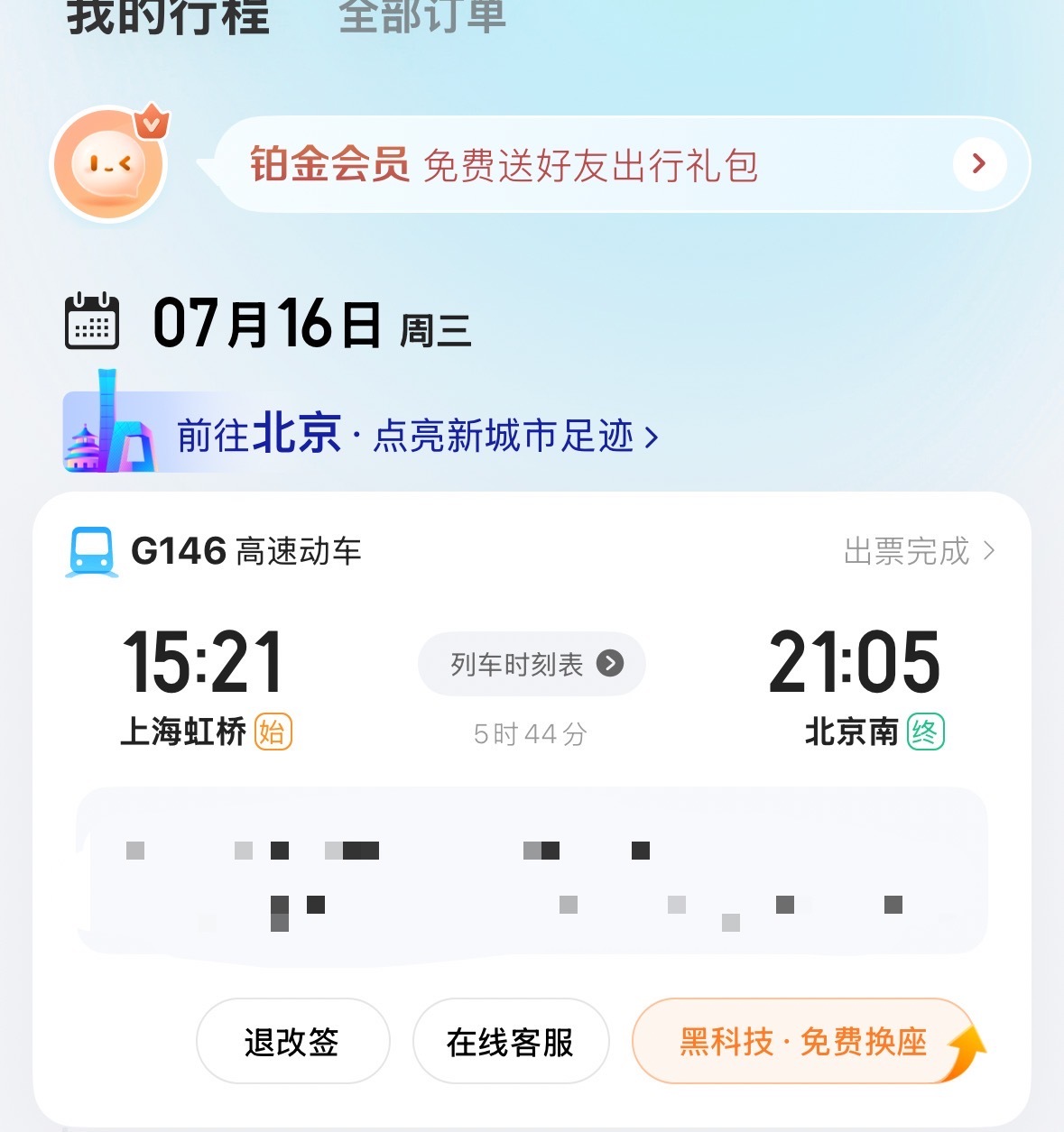 虽然没有票，但有长安的风、荔枝的甜，和一颗想靠近光影的心。北京，来了，哪怕只是路