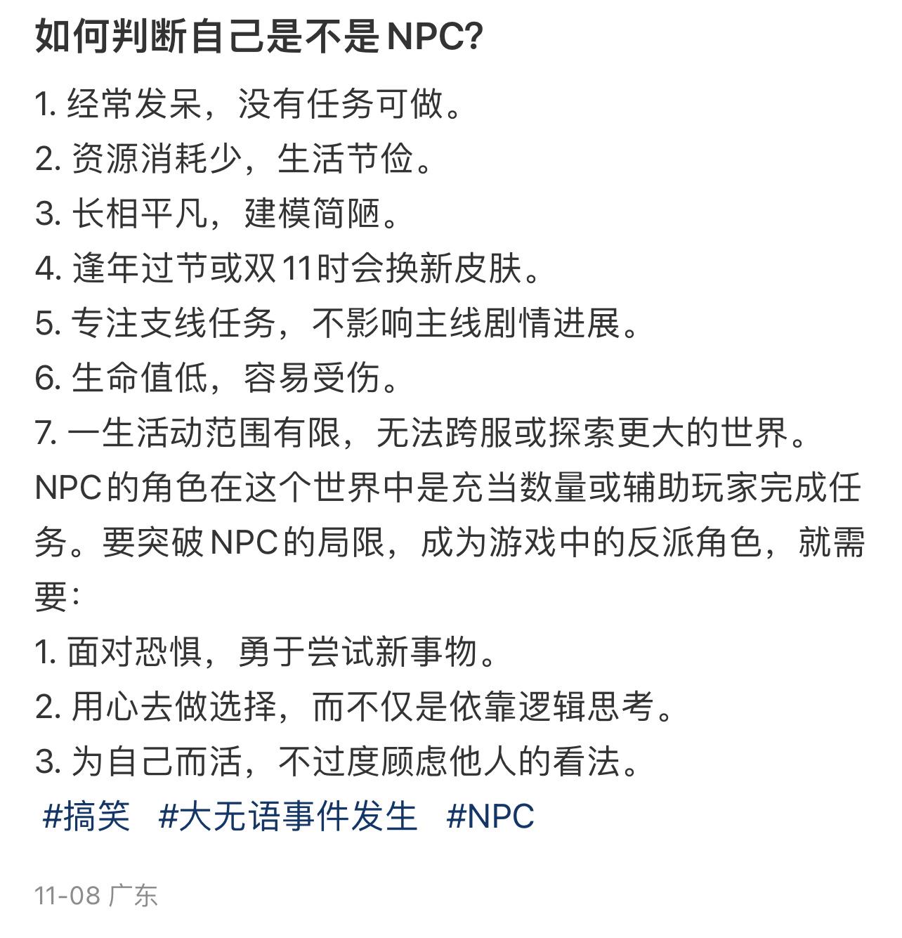 可是……npc不需要努力也衣食无忧 ​​​