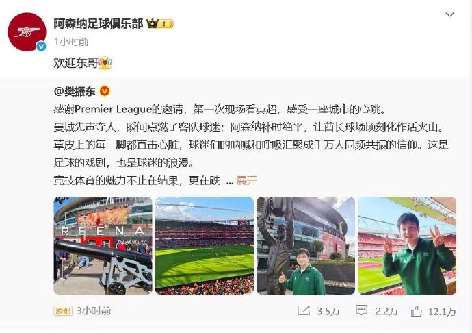 阿森纳欢迎樊振东 ​​​​英超官方欢迎樊振东再来 现场观战英超回复樊振东：欢迎东