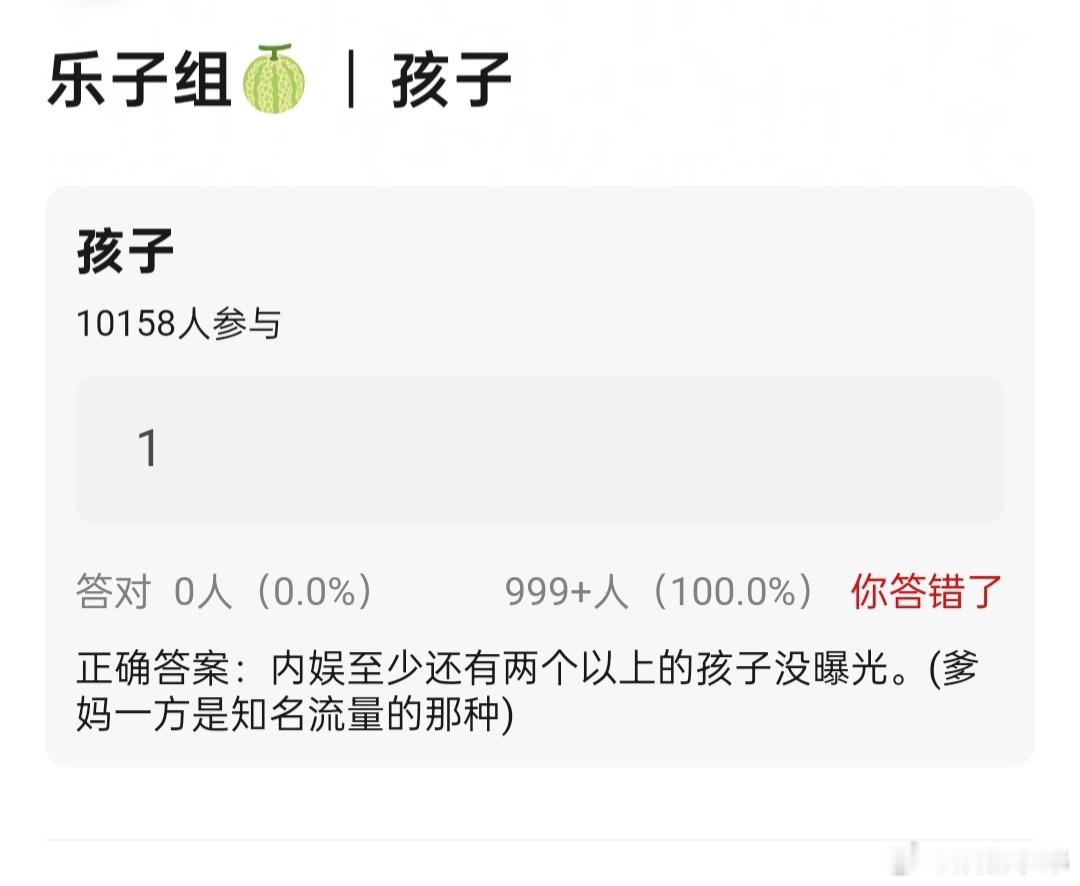 2026内娱孩子瓜又出新的！！！有🍉主爆料称:“内娱至少还有两个以上的孩子没曝