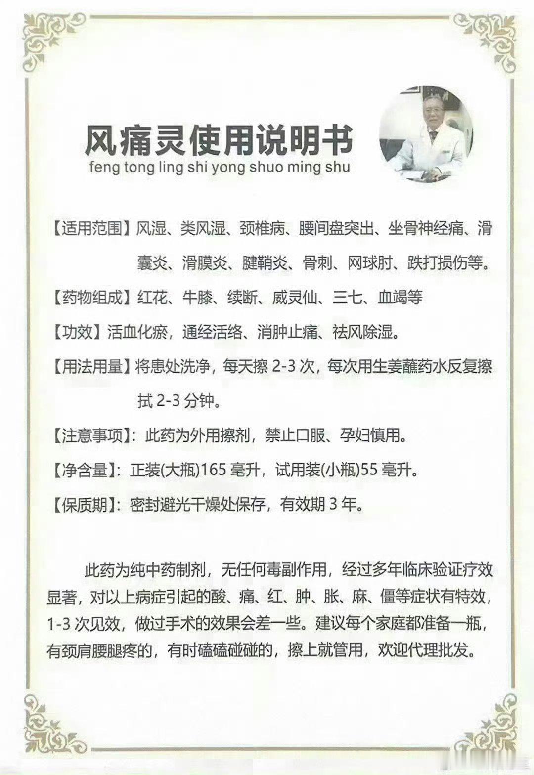 风痛灵适用范围：风湿、类风湿、肩周炎，颈椎痛、腰间盘突出、坐骨神经痛、滑囊炎、滑