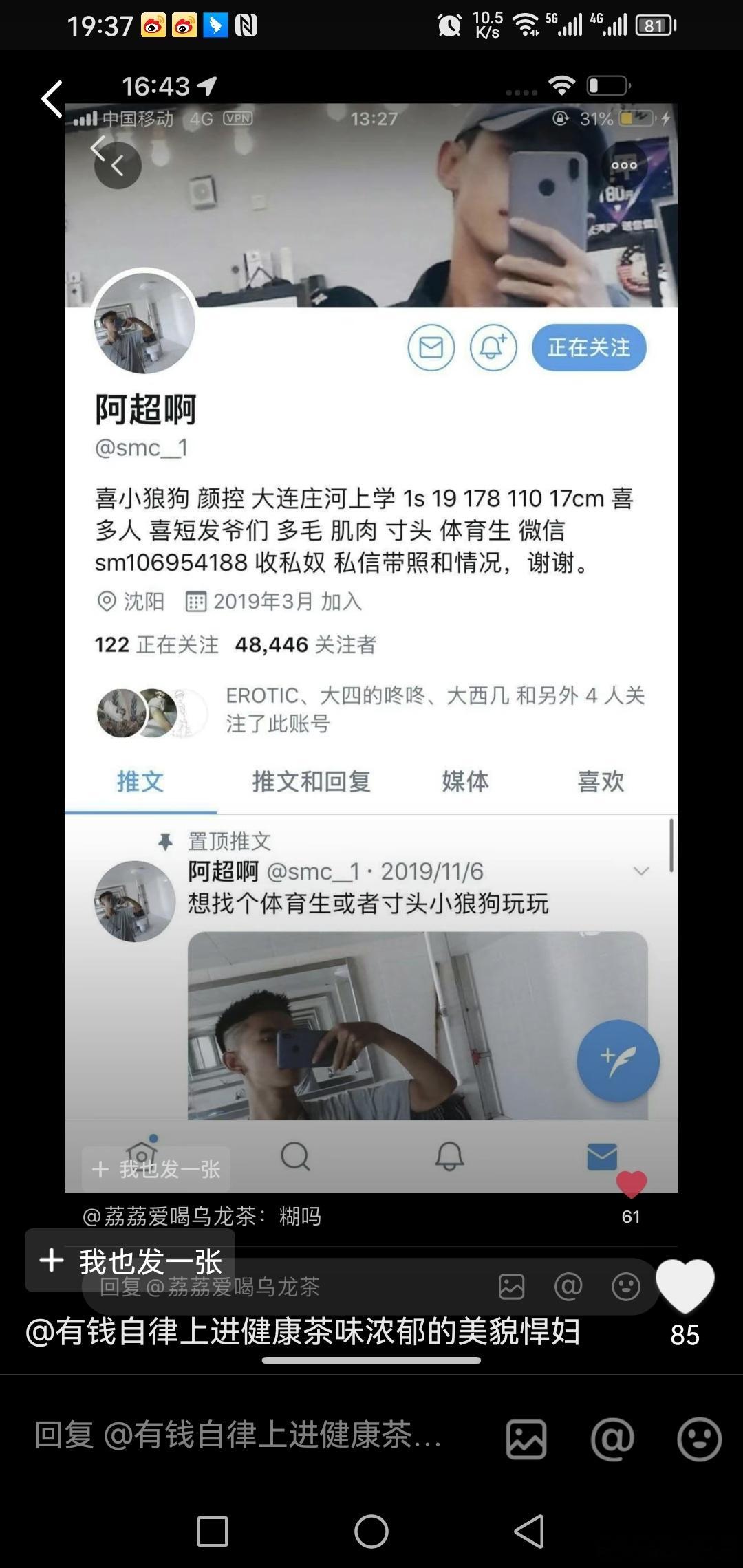 我的妈呀，《无限超越班》的锦超居然私下玩这么🌸！！！看他这个简介…他是gay啊