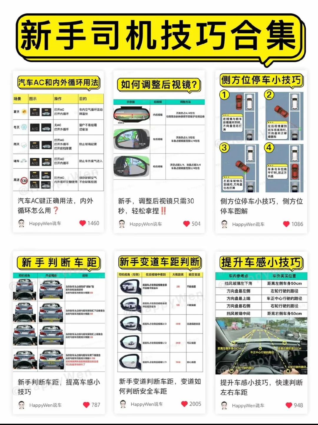 新手司机上路技巧大全‼️