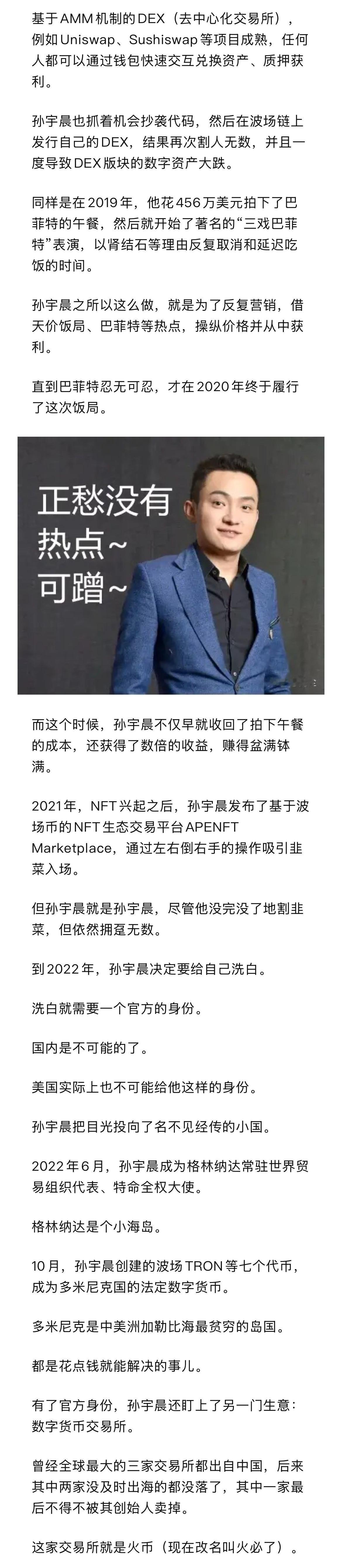 传说中孙割开价三万删除（后赖账）的文章。《4500字起底孙宇晨发家史：难怪美国证