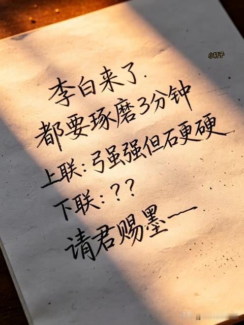 说这个对联已经三天三夜了

至今无人对出

果然，大爷还是大爷

这个对联出自于
