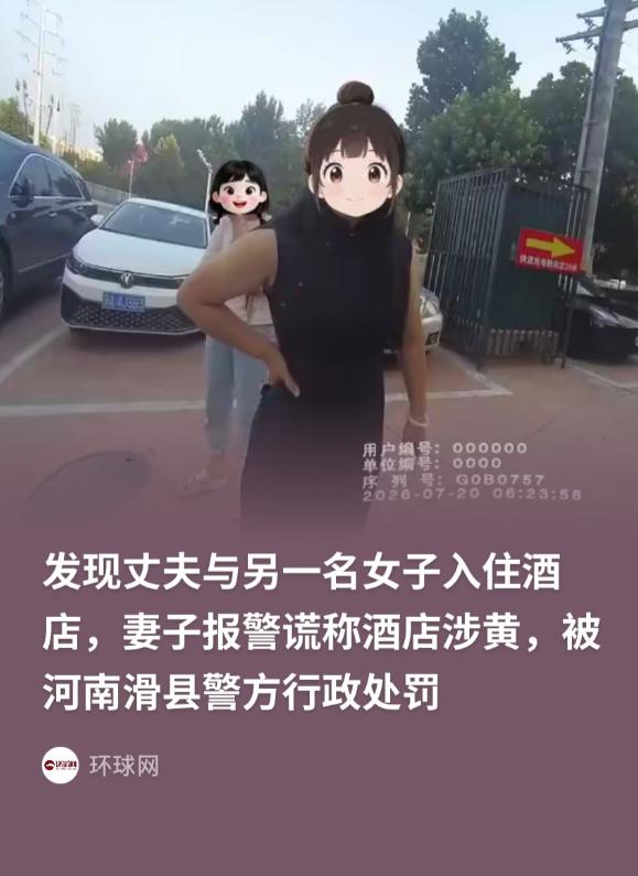 河南滑县，女子见自己丈夫和一名陌生女子进入一酒店开房，本想捉奸，但因不知道丈夫入