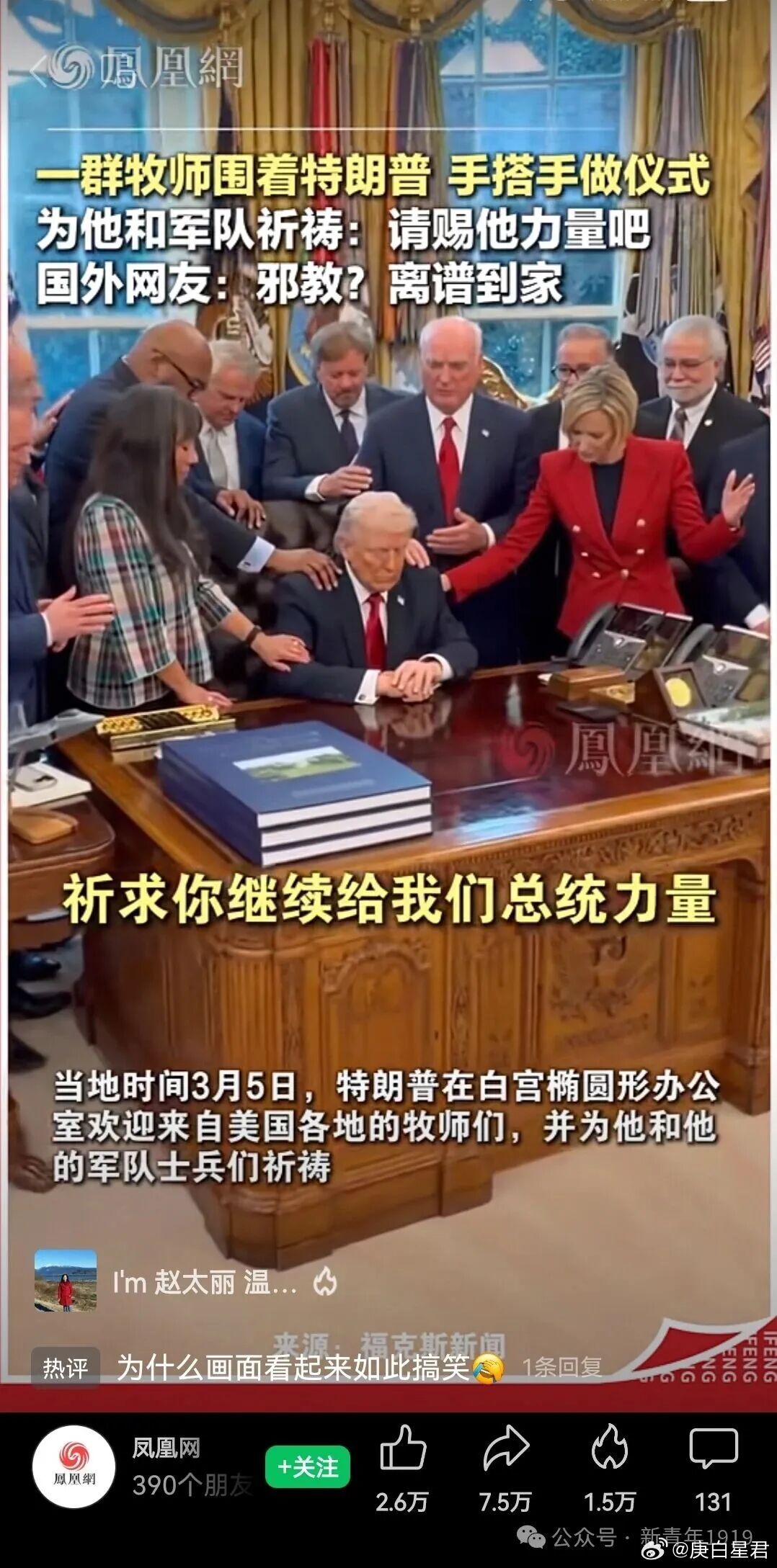 被伊朗打痛之后的懂王，玩起了跳大神：不信美军信上帝！正在吃饭，看到懂王的一段视频