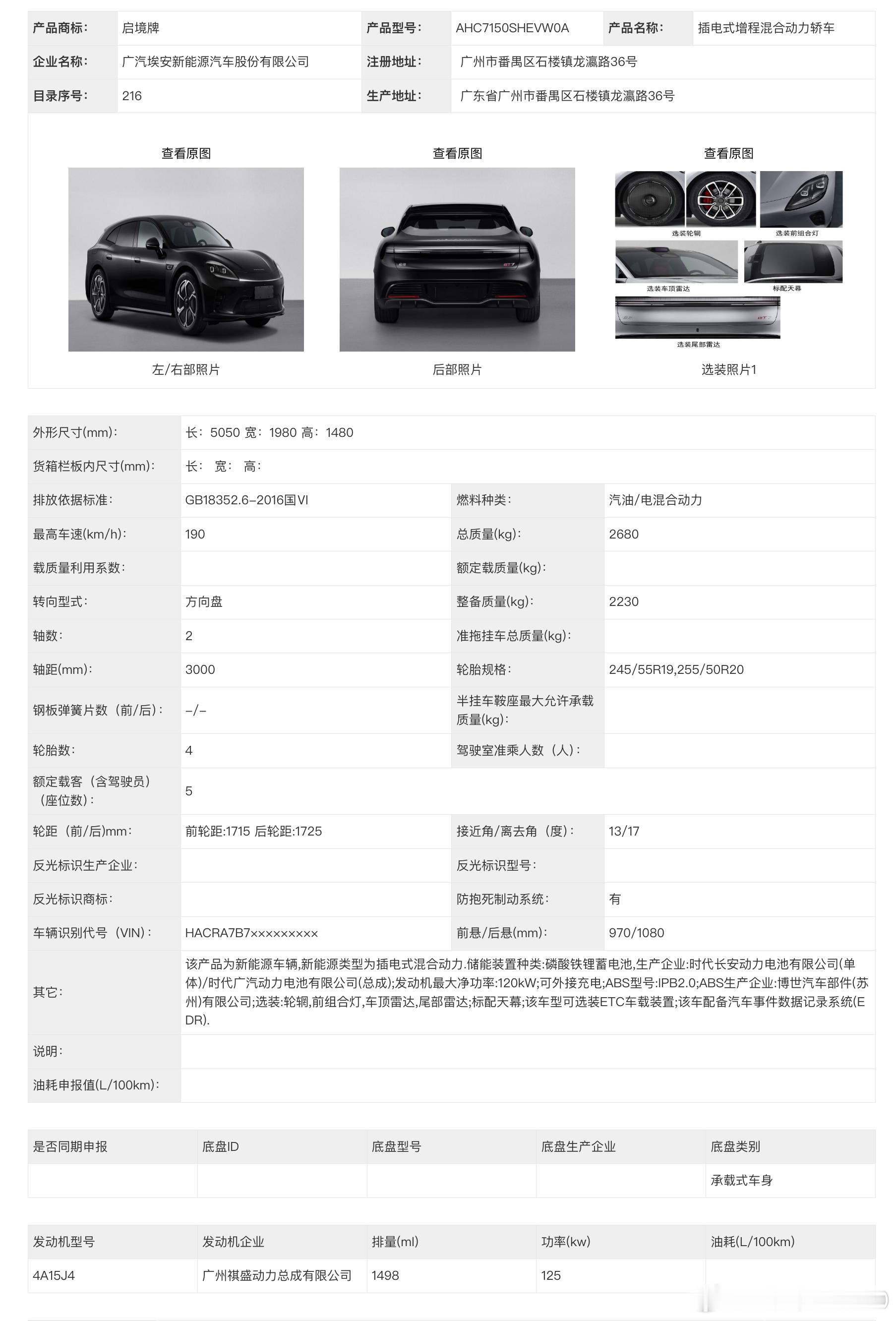 启境GT7公布了增程版，准备纯电增程双动力，全面电池使用了宁德时代磷酸铁锂电池，