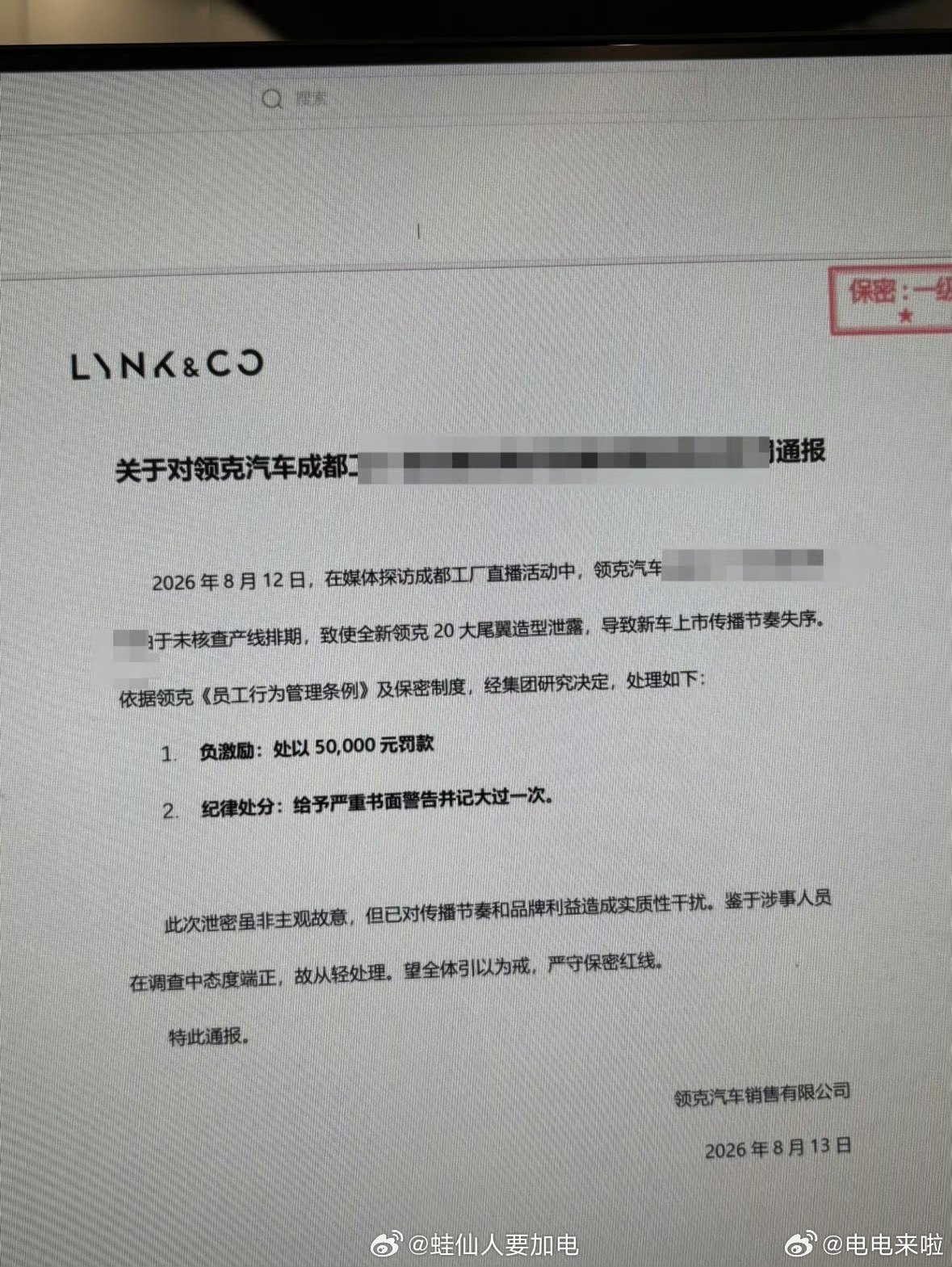 领克高管因新车泄密被罚5万元一场工厂直播意外镜头，带火领克20黄色大尾翼实车，涉