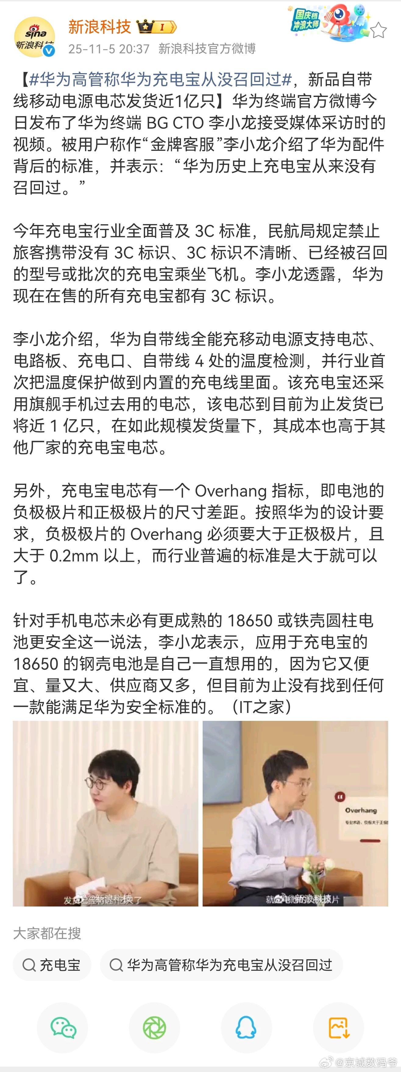 华为李小龙表示：“华为历史上充电宝从来没有召回过。”你在内涵谁[doge] ​​