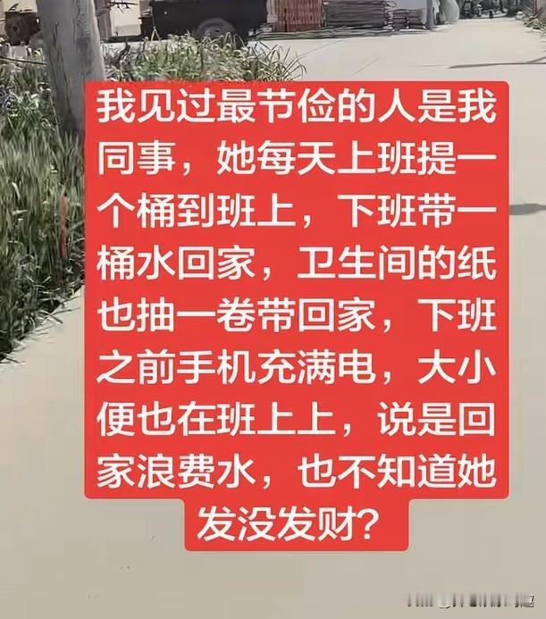 这样的人，抠死了。