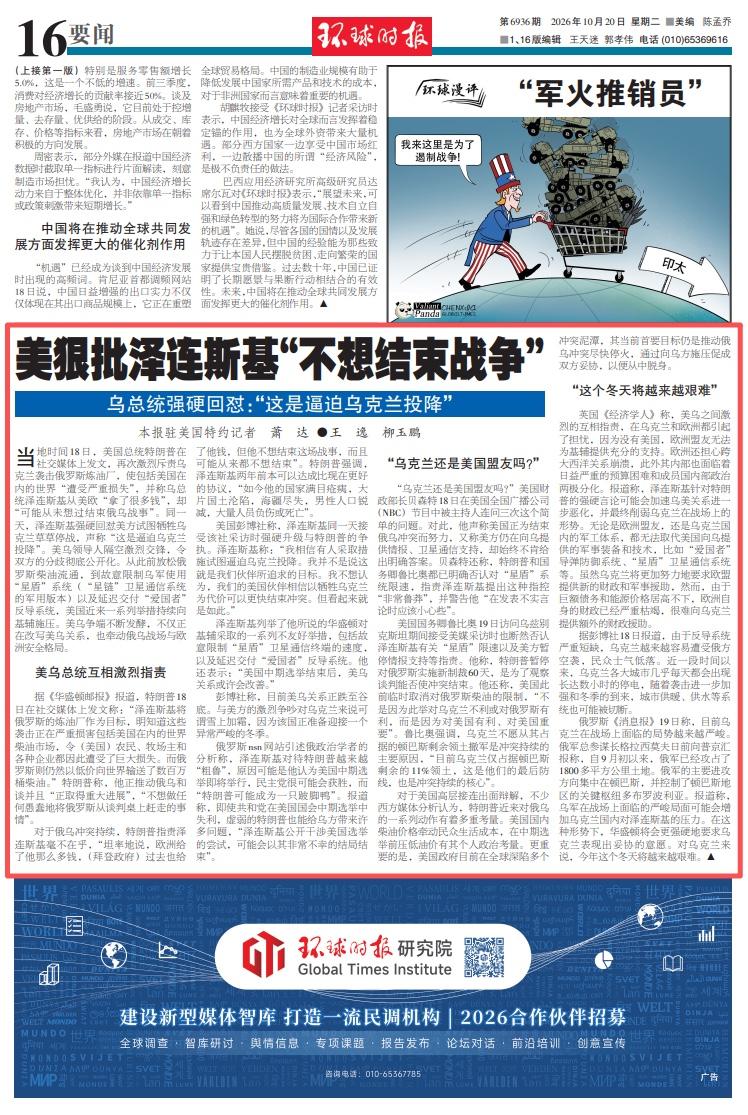 美乌总统打起嘴仗，鹿死谁手其实早已注定

当地时间18日，特朗普在社交媒体痛斥泽