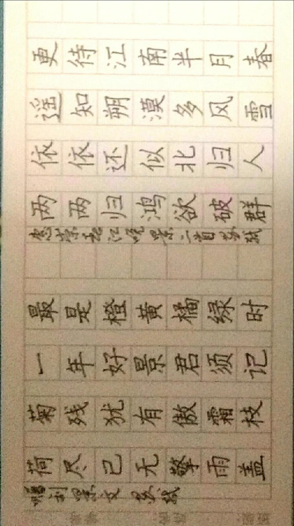 楷书 写字是一种生活