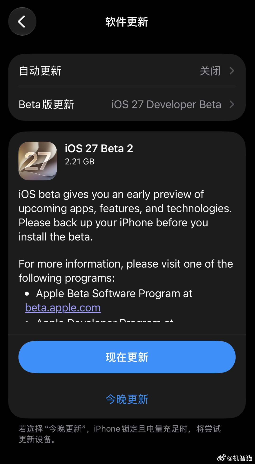 iOS27 beta2已经推送了，相较第一个版本主要修复了一些bug。比如设置页