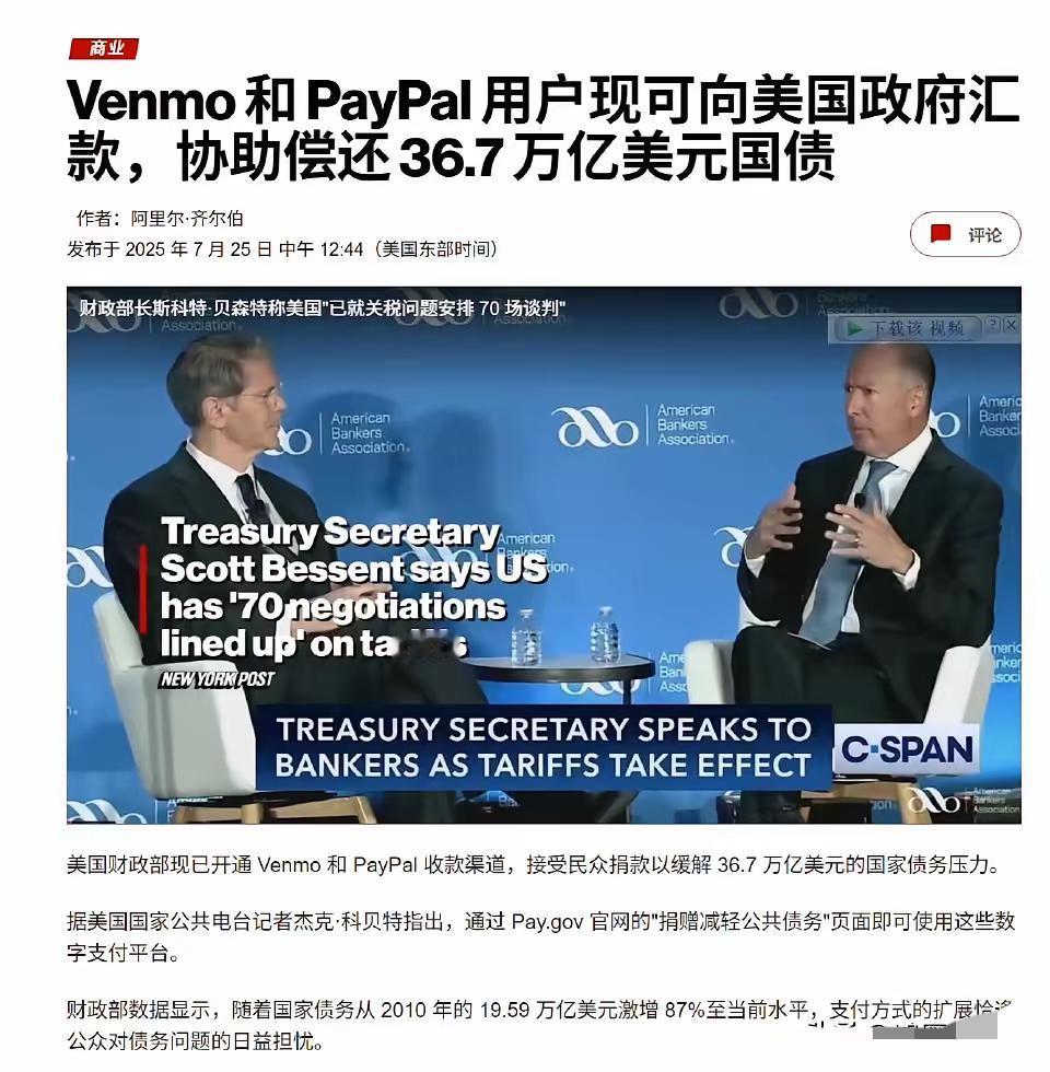 美国政府呼吁民众捐款，替政府偿还美债

美国财政部表示，呼吁民众向政府捐款，帮助