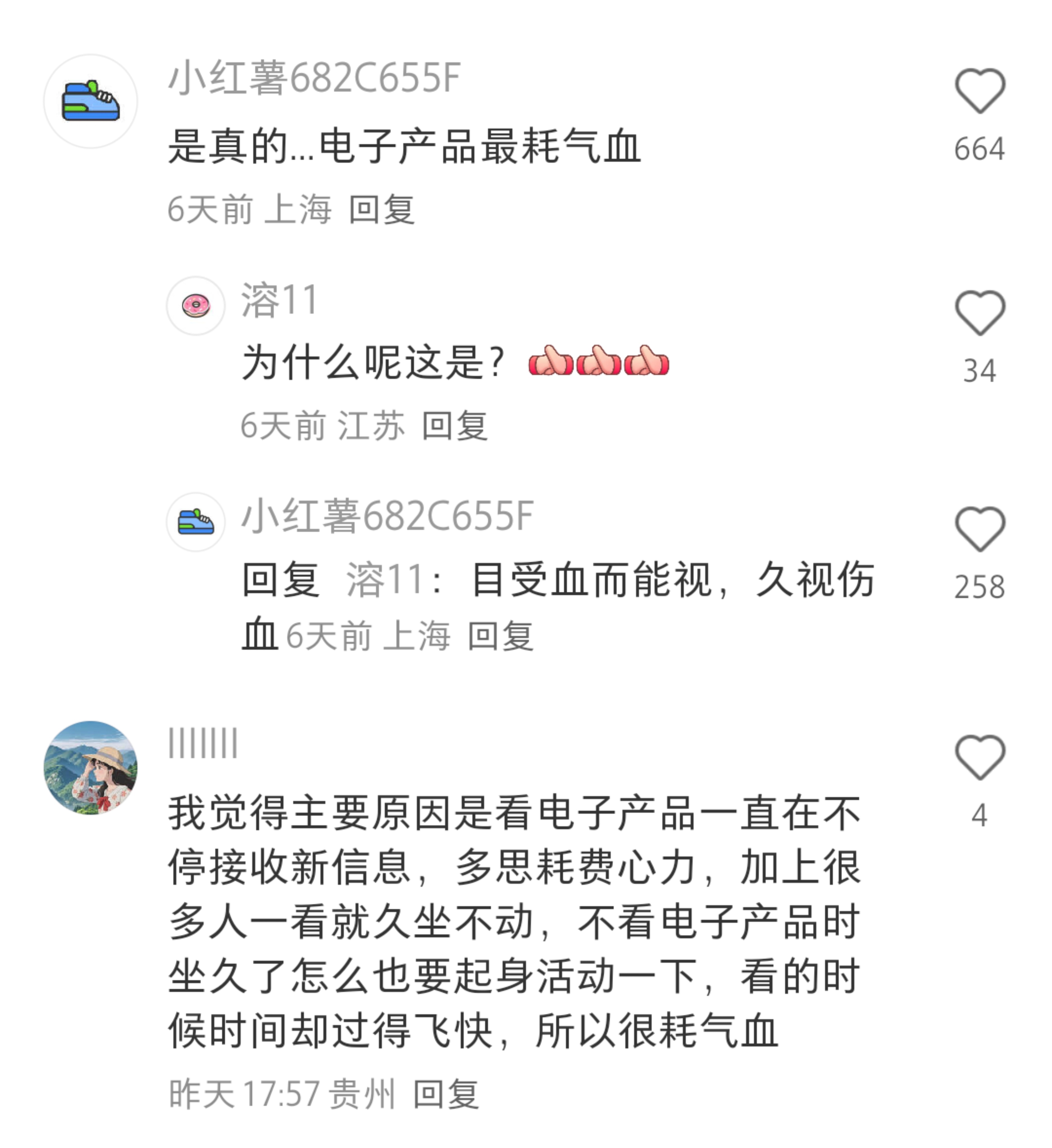 卧槽…原来我的气血就是这样没的 