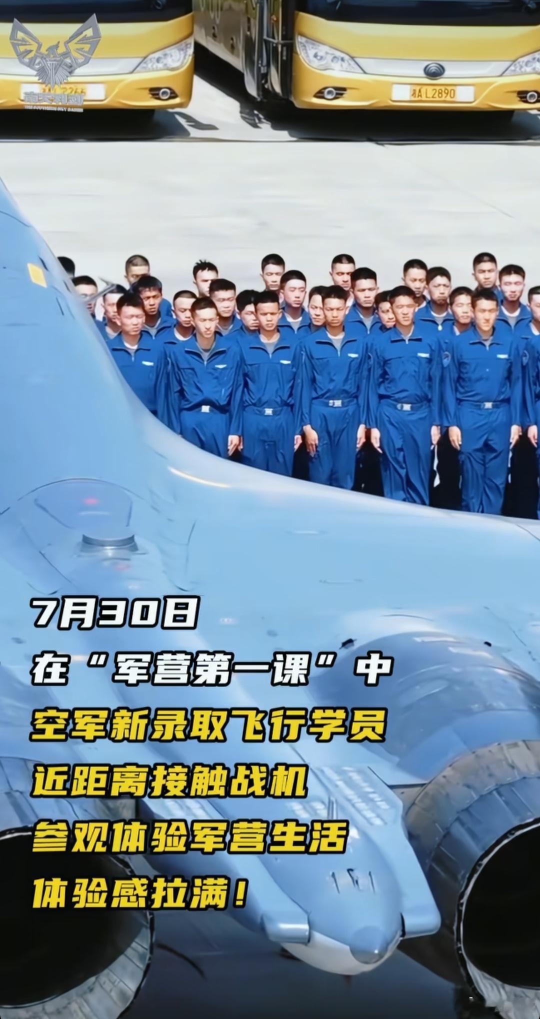 新录取飞行学员近距离接触战机 