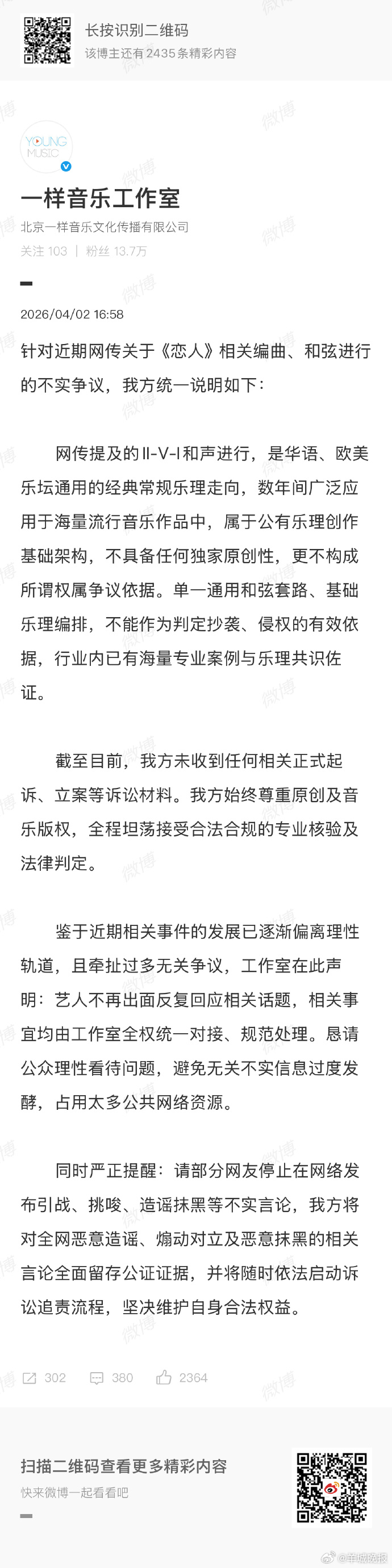 【#李荣浩方否认恋人抄袭#】据：针对近期网传关于《恋人》相关编曲、和弦进行的不实