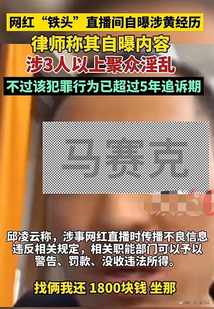 铁头的抖音已经被封了！
自己把自己搞封了，
真是个人才
直播的时候 
大放厥词 