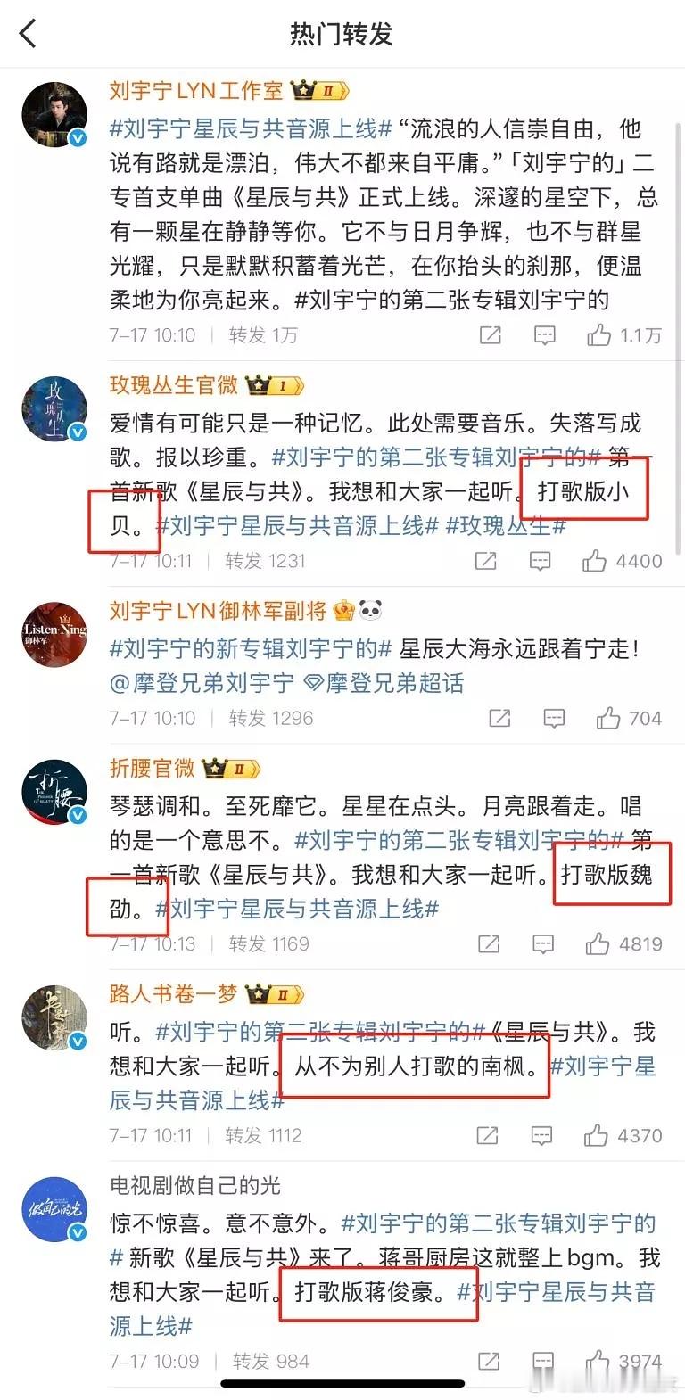 刘宇宁业内人缘真好啊，今天发新歌，演过剧的官微都来转发给顶刘打歌了，而且还是个人