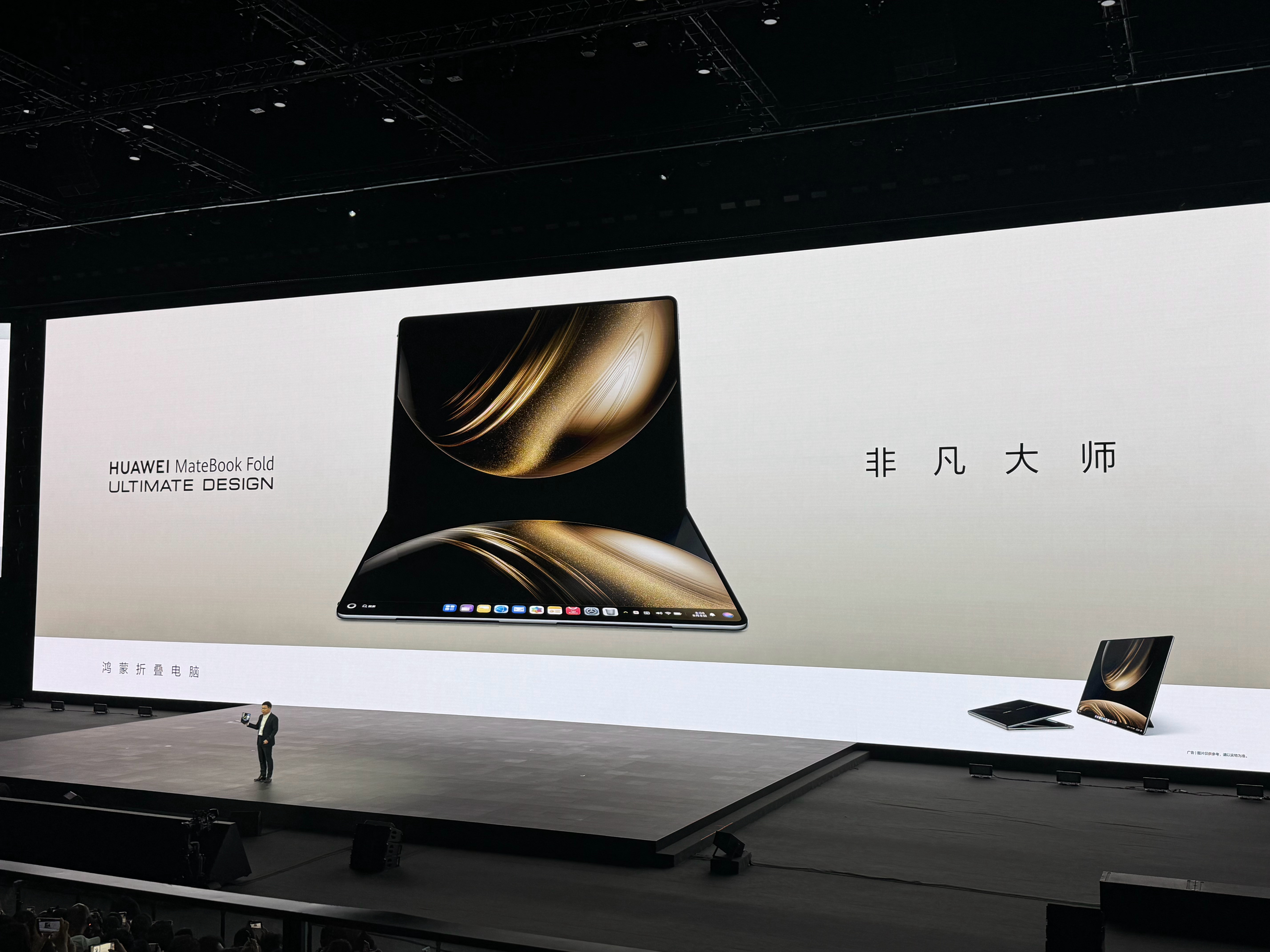 全球首款鸿蒙折叠电脑，HUAWEI MateBook Fold[good] ​​
