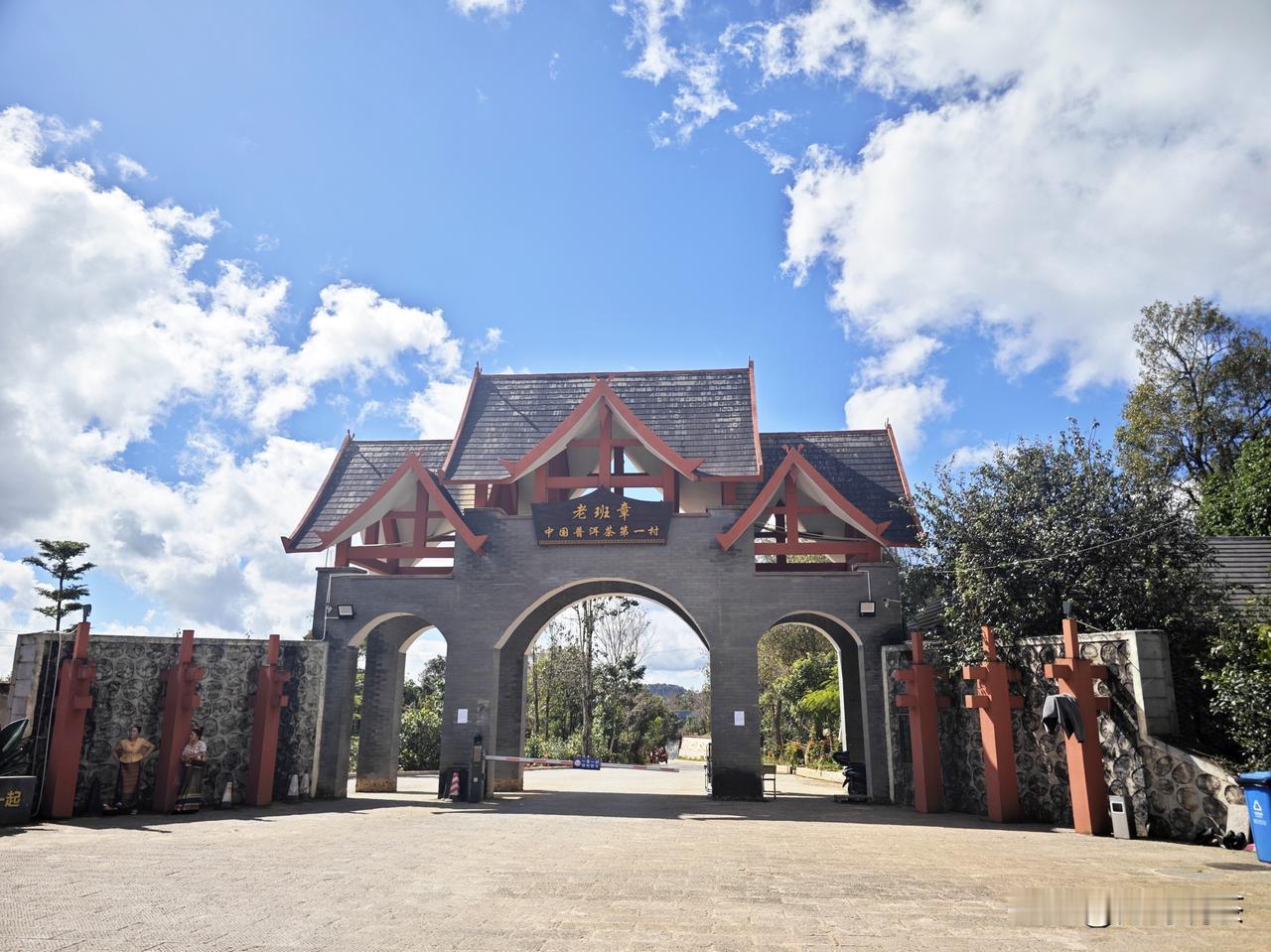 老班章有136家
​老班章1号就一家