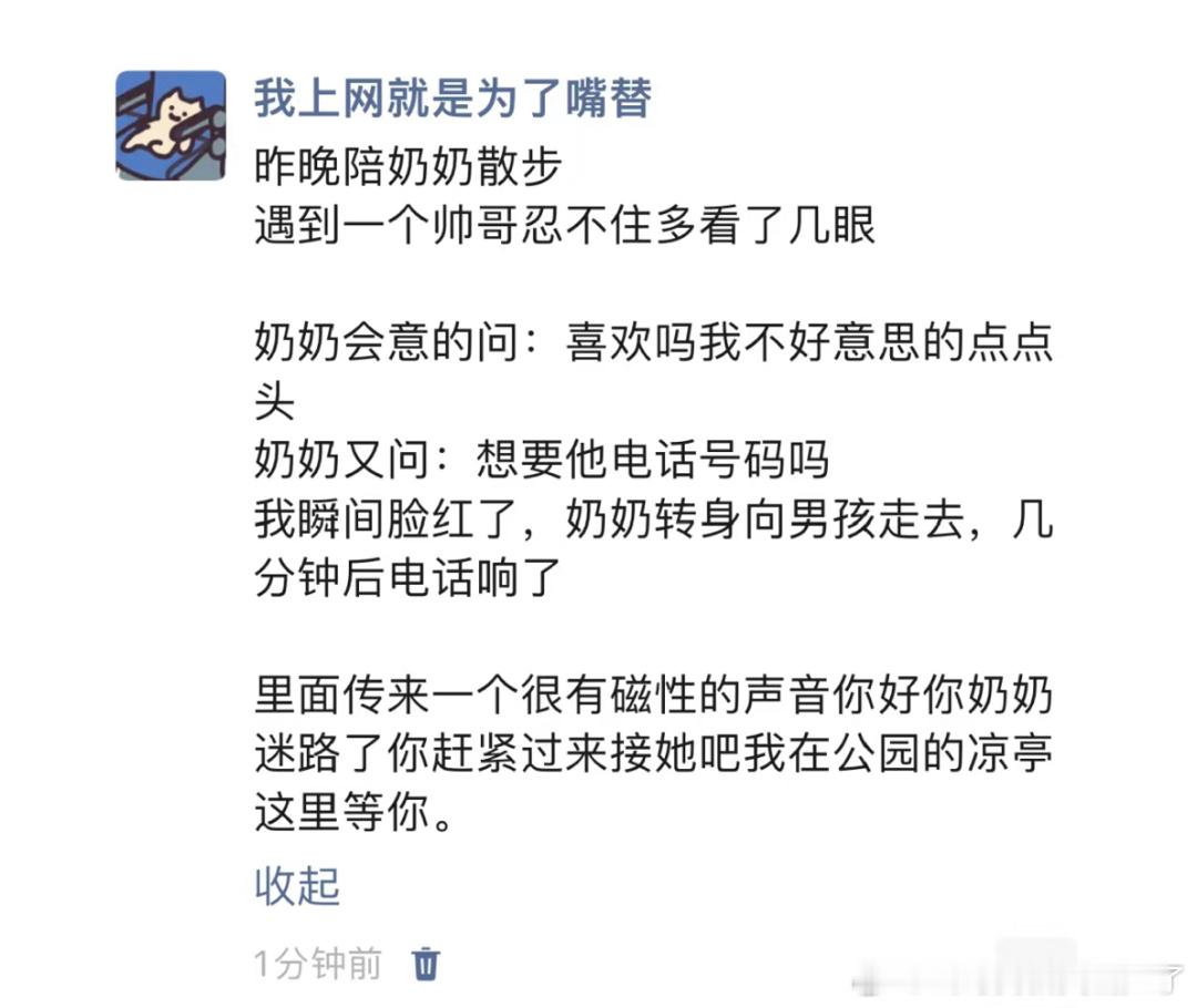 《奶奶帮我成功脱单了》 ​​​