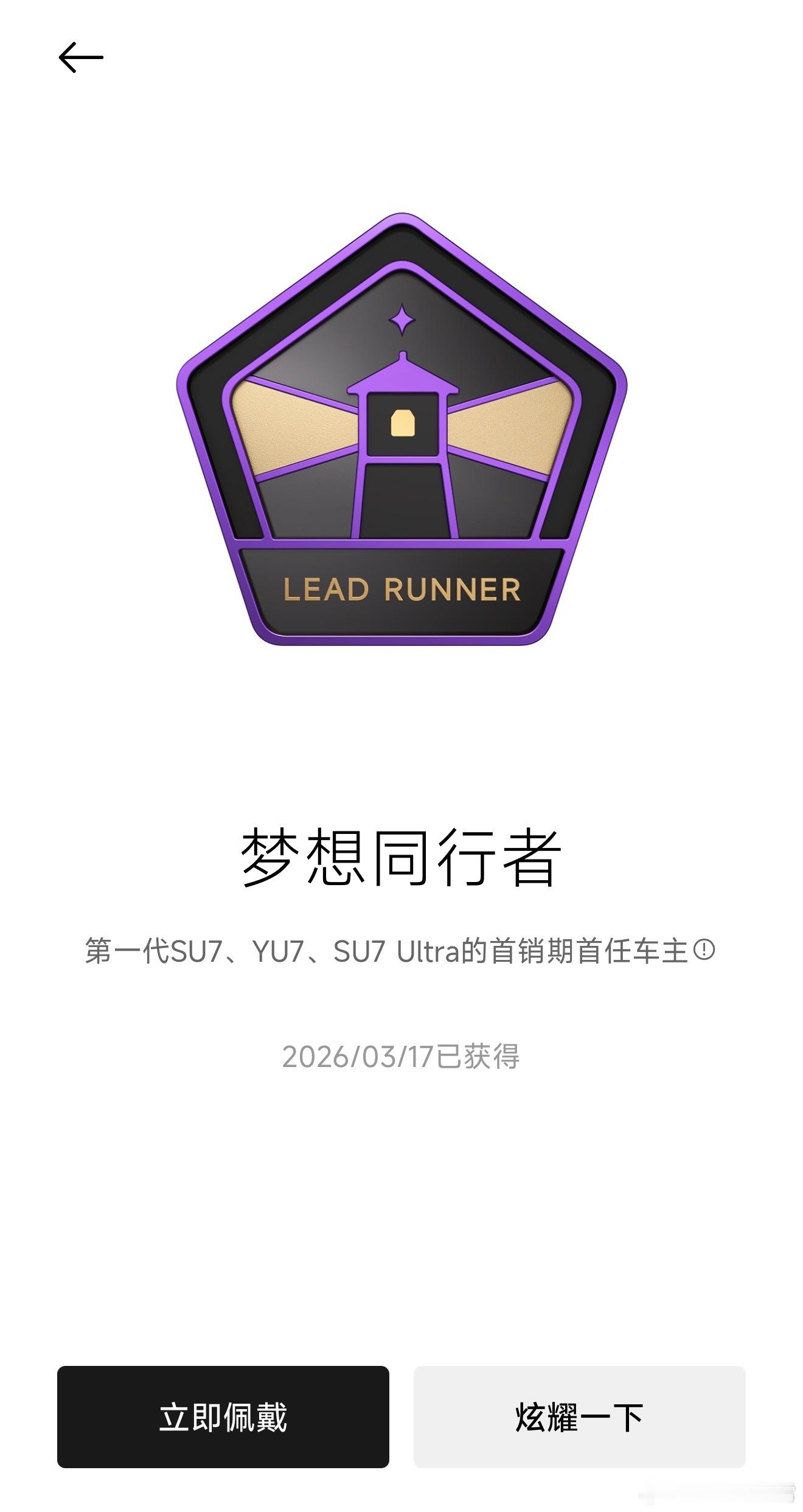 作为小米SU7、YU7双车主，小米给车主发两周年感谢信了，送了我3枚勋章，最重要