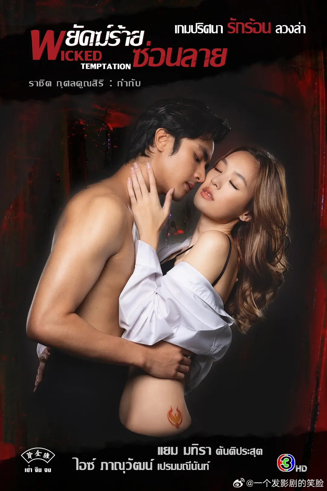 【恶虎藏纹】 พยัคฆ์ร้ายซ่อนลาย (2026)泰剧 爱情/动作/