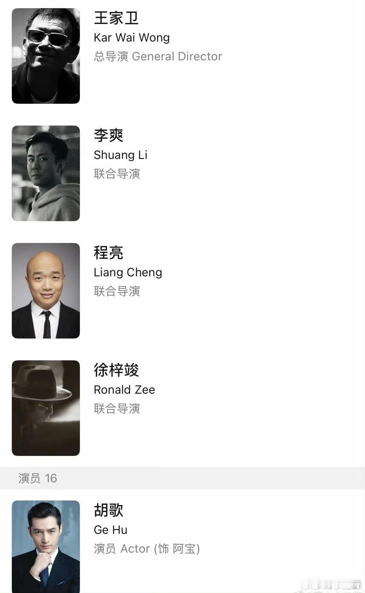 听了古二的录音，希望国安可以关注下墨镜王家卫、联合导演李某，总制片彭某等等，如果