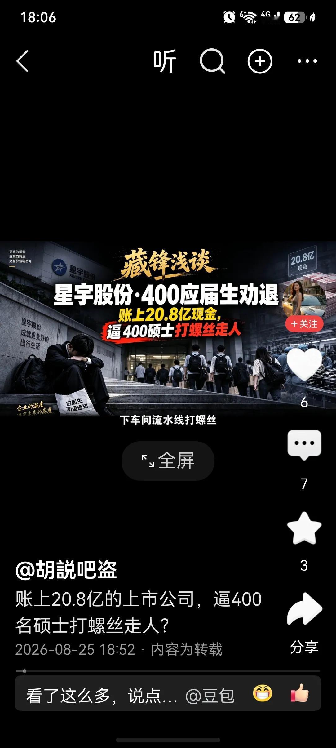 你会赚钱，
帐上躺着二十多亿
却做这种恶事
不仅仅是赔一点点钱问题
你毁了人家应