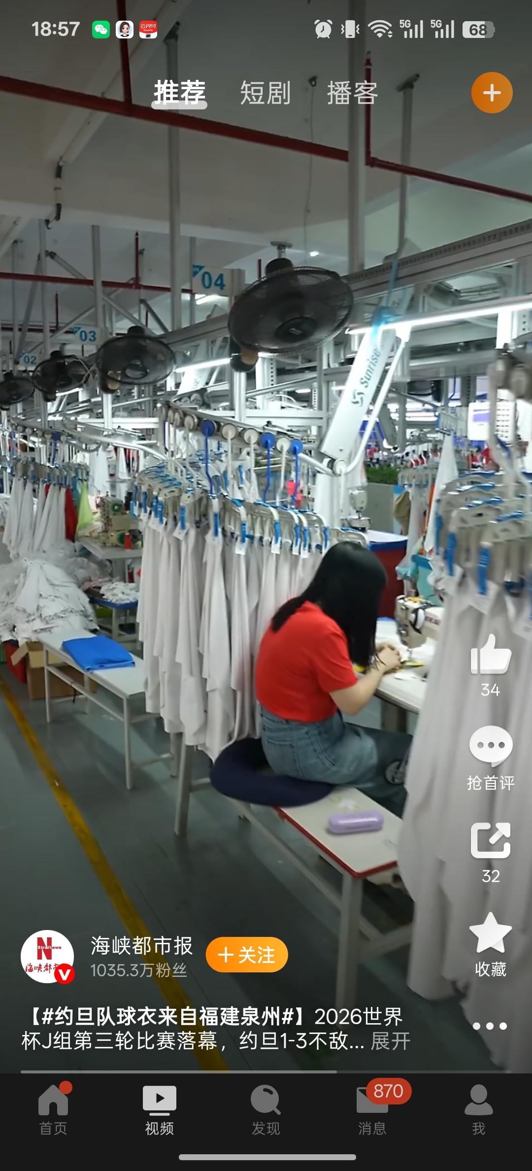 约旦队球衣来自福建泉州 谁说世界杯只有欧美品牌？约旦队身上的泉州造球衣就是答案！