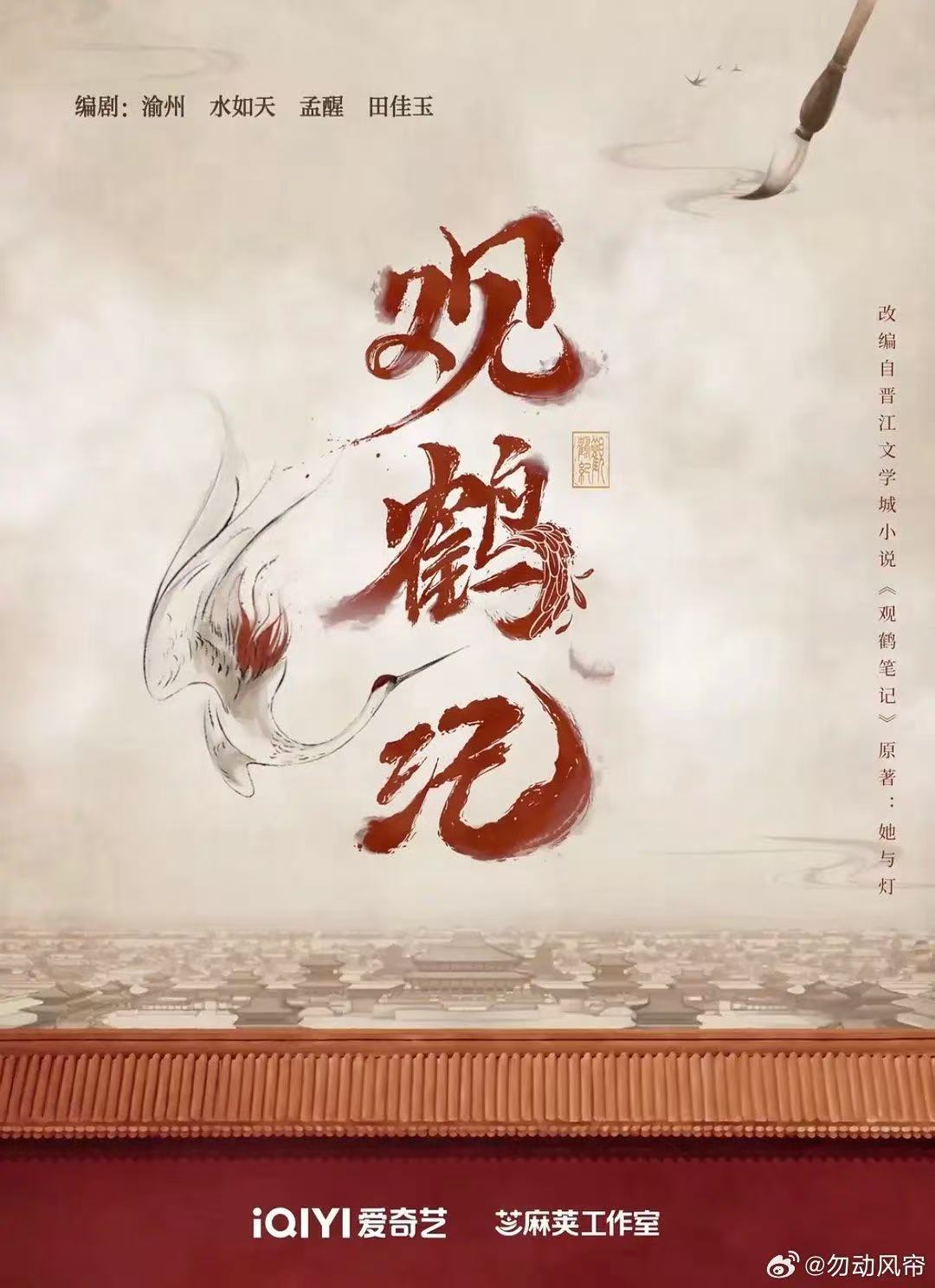 虞书欣王星越或演观鹤笔记 网传虞书欣王星越合作 虞书欣王星越或演观鹤笔记 