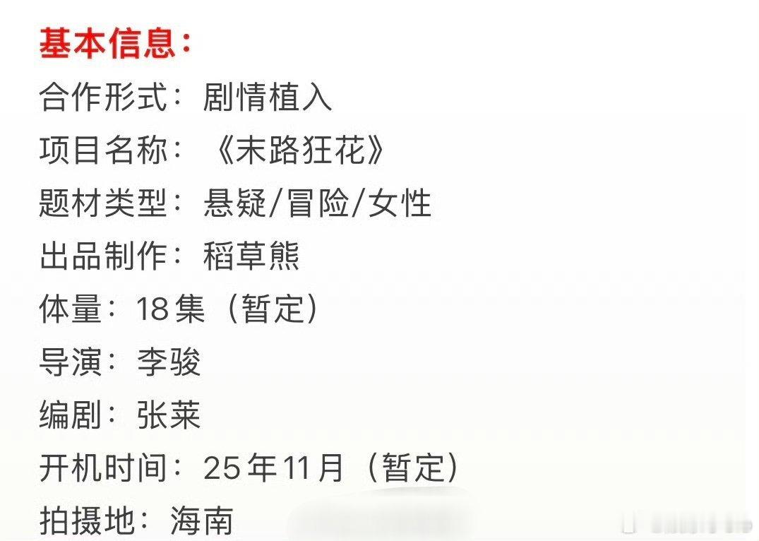 杨幂、陈丽君、任达华、吴宣仪《末路狂花》剧情介绍和项目看点，11月开机 ​​​，
