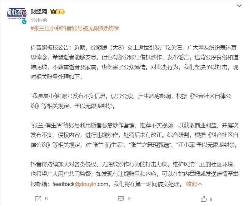 汪小菲张兰抖音账号被无限期封禁 利用逝者恶意炒作营销2月8日，根据抖音黑板报消息