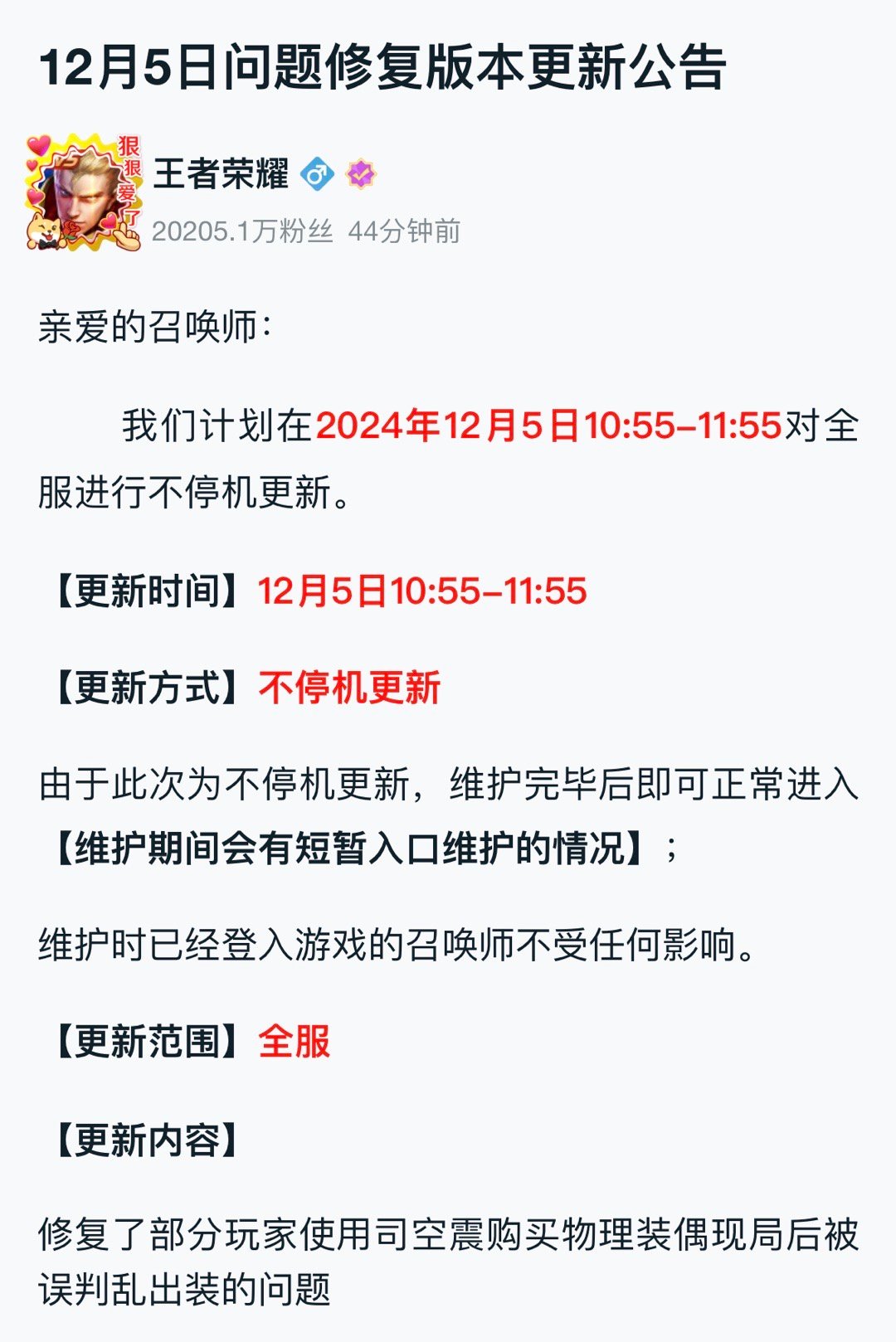 更新后，司空震出物理装会被判定为乱出装，目前这个问题已经修复了孩子们别怕牢大回来