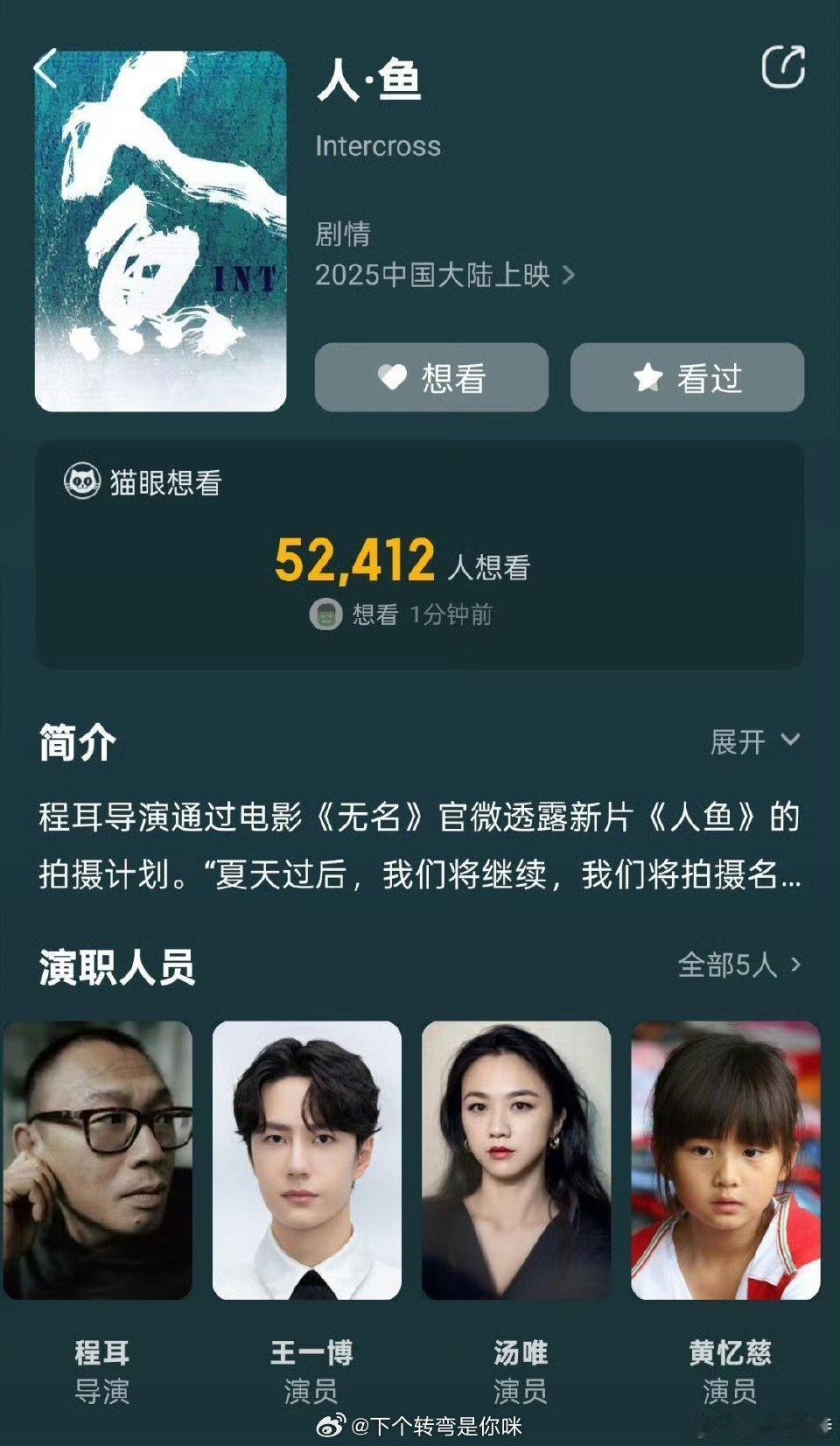 人鱼有王一博、汤唯、黄多多这三个人真的假的 ​​​