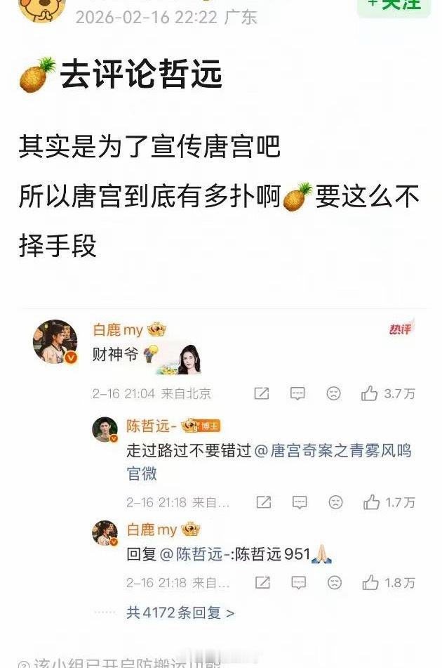 哲远大气，被🦌老板背刺那么多次还帮忙宣传 