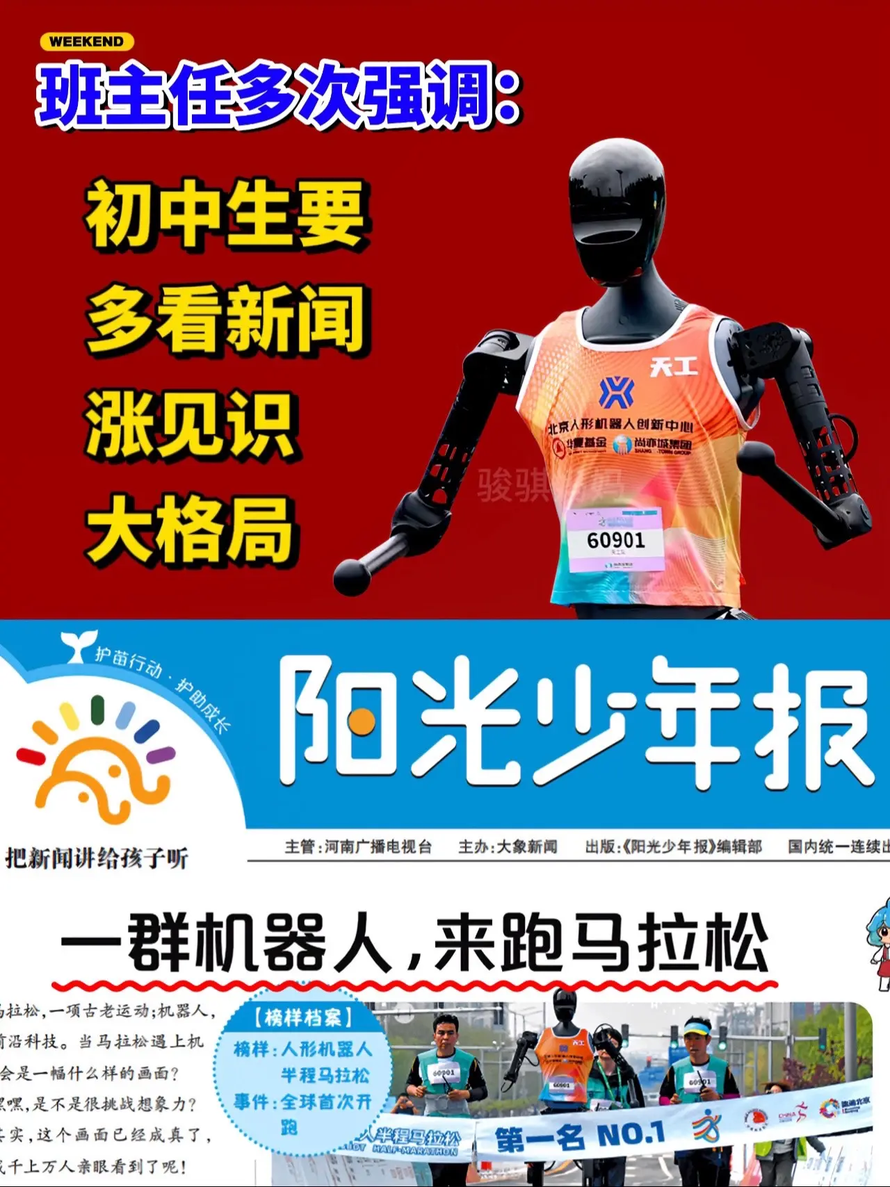中国首份专为中小学生打造的新闻报纸🔥。紧跟新课标，全是当下热点、考点...
