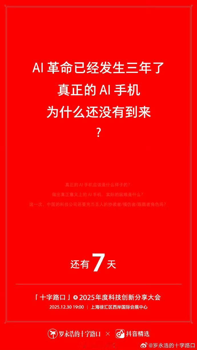 罗永浩回应海报中间小字老罗是懂噱头的