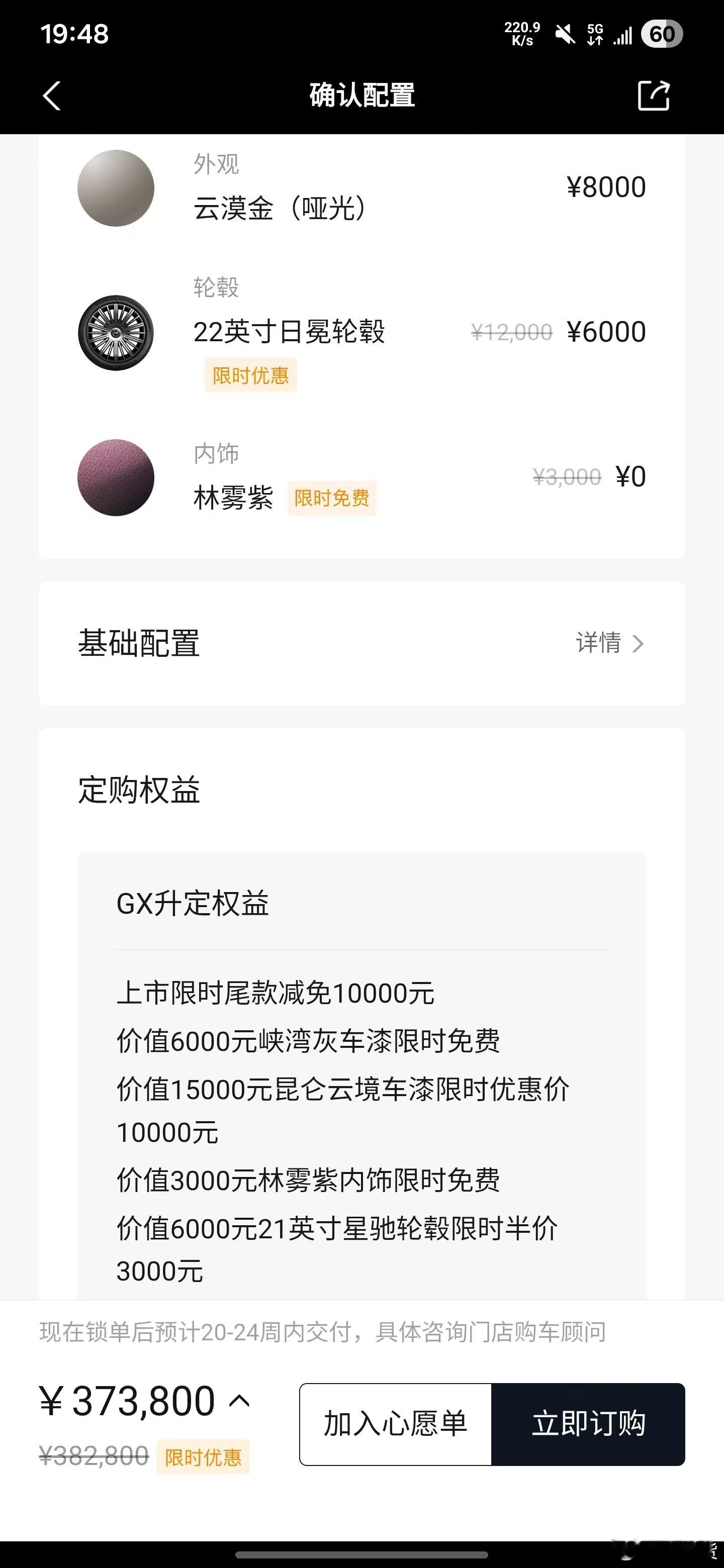 GX 顶配 交付20-24周了懒博小课堂小鹏GX大定小鹏汽车小鹏汽车