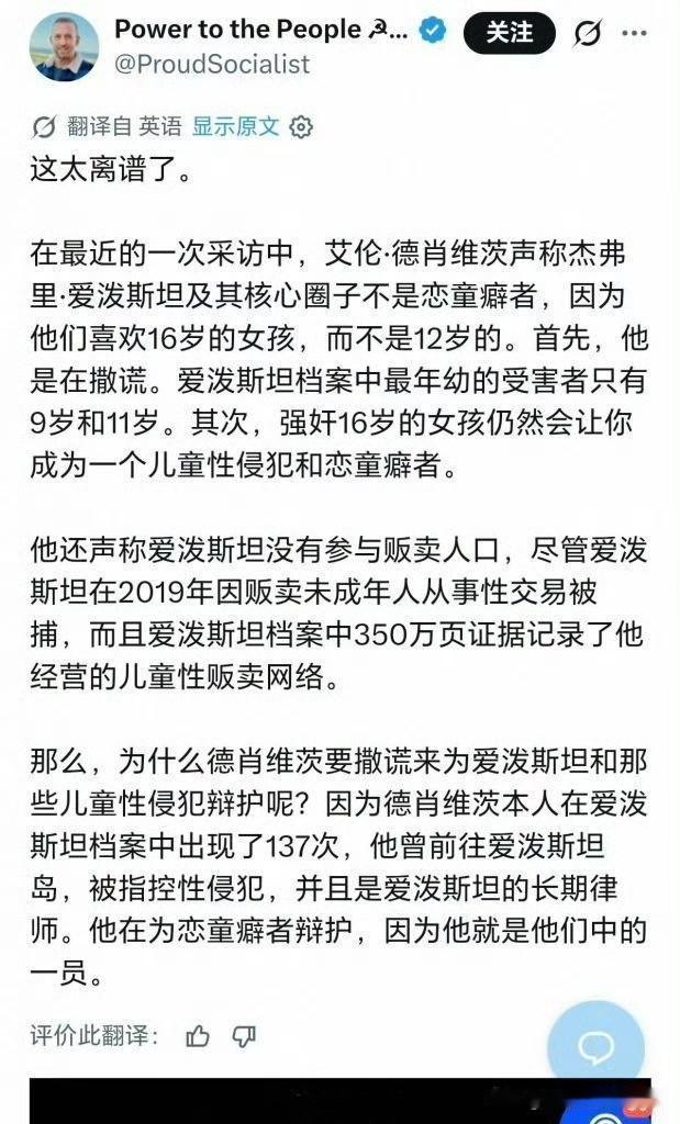 绷不住了，罗圣（翔）的偶像、美国法律大手子德肖维茨称：不能说爱泼斯坦是恋童癖，他