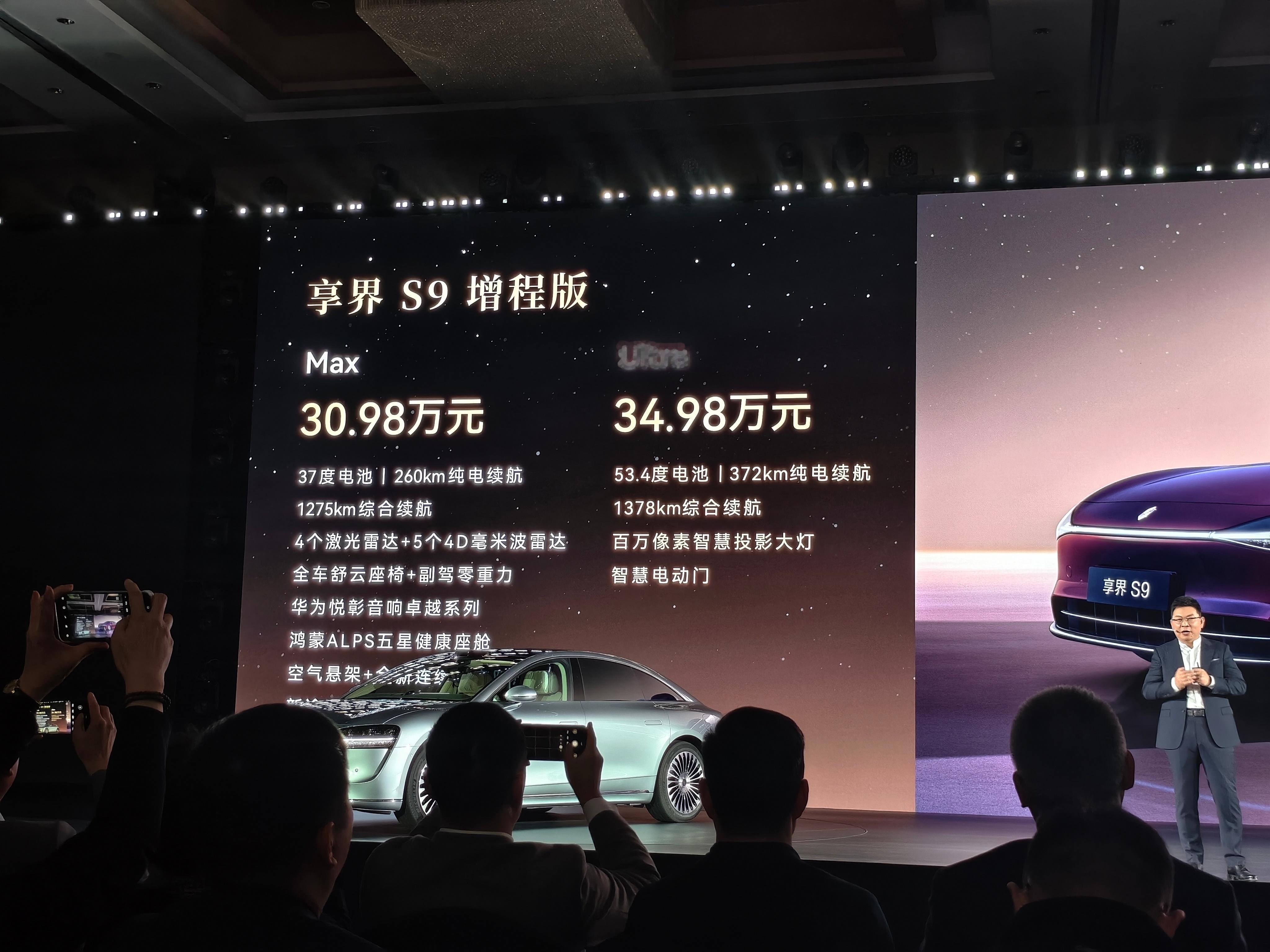 新享界 S9 价格公布，30.98 - 36.98 万。看了下首销期的 6 万权
