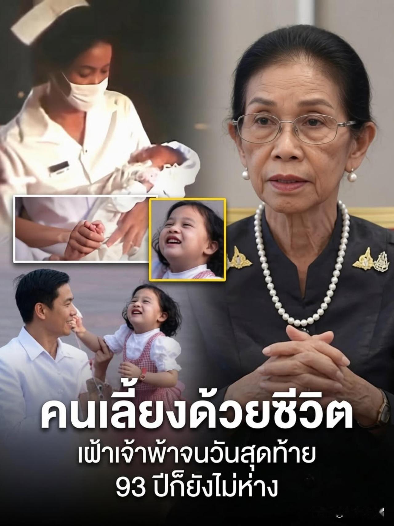 这位老奶奶叫坤英·拉卡·纳卡查特(Khunying Raka Nakachart