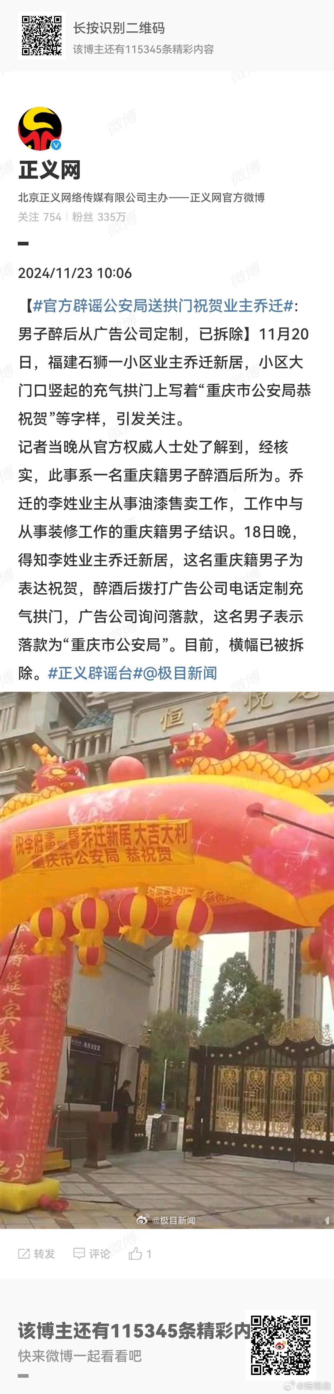 官方辟谣公安局送拱门祝贺业主乔迁  开，开，开公安局的玩笑！这人太奇葩了。 