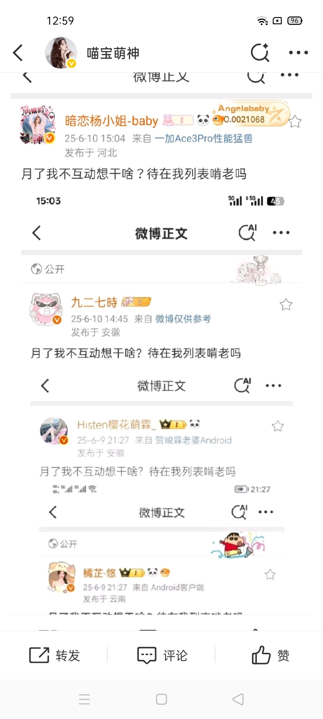 月了我不互动想干啥？待在我列表啃老吗  