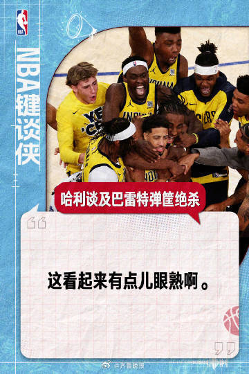 【#哈里伯顿谈巴雷特绝杀#】5月2日，NBA 季后赛首轮，多伦多猛龙对阵克利夫兰