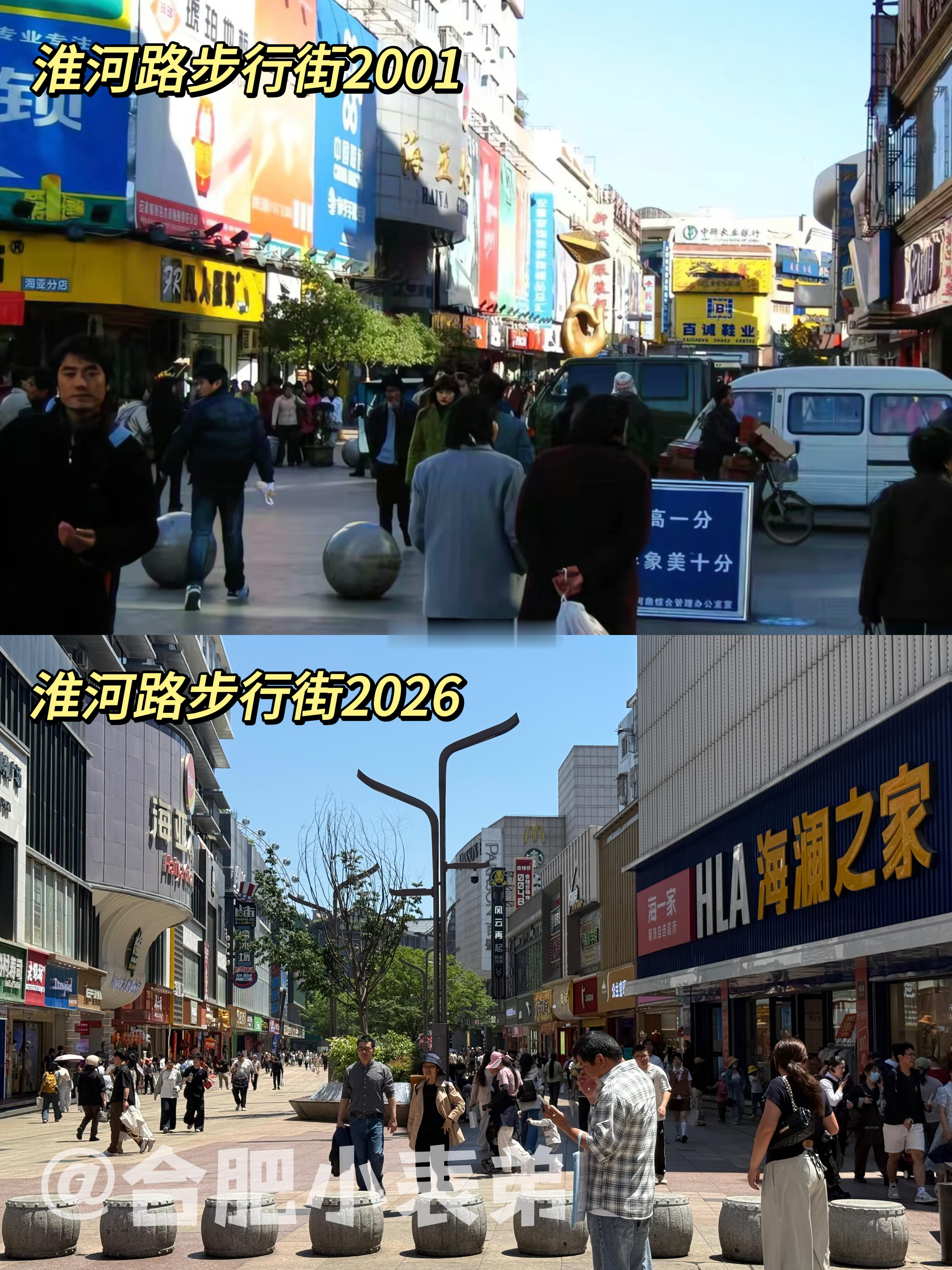 我们的合肥记忆No.295📍 2001淮河路步行街，藏着老合肥的青春翻到一张2