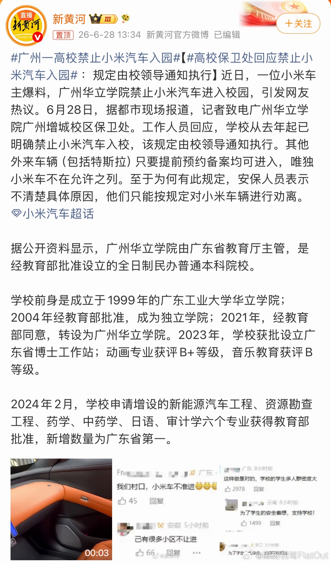 广州一高校禁止小米汽车入园都2026年居然还有这种事发生可是为啥只针对小米汽车呢